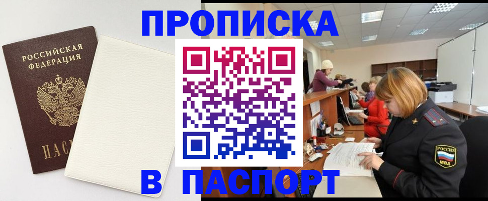 прописка от собственника в Лянторе